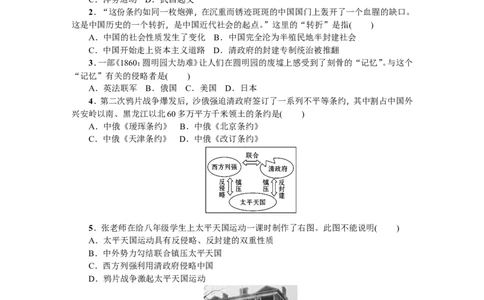 八年级历史上册人教版期中综合测试题_初中_人教版初中历史新八上_4.单元测+期中期末试题（多套）_6全册期中测试卷