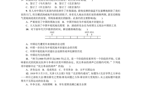 八年级历史上册人教版期中综合测试题_初中_人教版初中历史新八上_4.单元测+期中期末试题（多套）_6全册期中测试卷