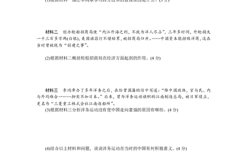 八年级历史上册人教版期中综合测试题_初中_人教版初中历史新八上_4.单元测+期中期末试题（多套）_6全册期中测试卷