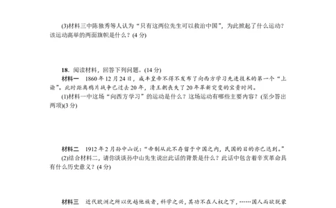 八年级历史上册人教版期中综合测试题_初中_人教版初中历史新八上_4.单元测+期中期末试题（多套）_6全册期中测试卷