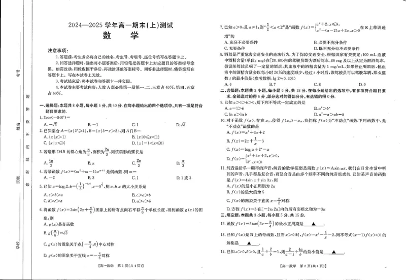 河南省新乡市2024-2025学年高一上学期期末测试数学试卷_2025年01月试卷_0126河南省新乡市2024-2025学年高一上学期期末考试_河南省新乡市2024-2025学年高一上学期期末考试数学PDF版含答案