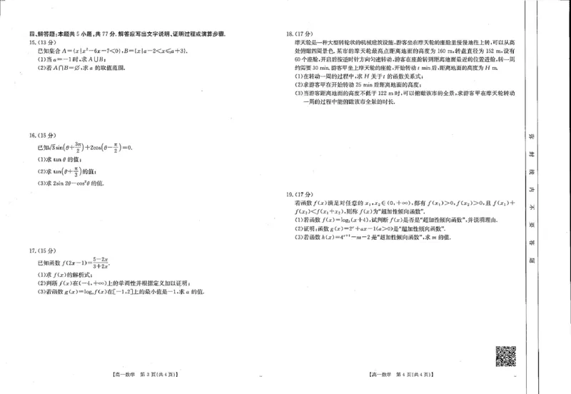 河南省新乡市2024-2025学年高一上学期期末测试数学试卷_2025年01月试卷_0126河南省新乡市2024-2025学年高一上学期期末考试_河南省新乡市2024-2025学年高一上学期期末考试数学PDF版含答案