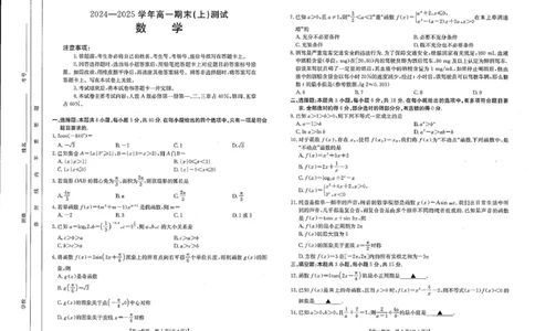 河南省新乡市2024-2025学年高一上学期期末测试数学试卷_2025年01月试卷_0126河南省新乡市2024-2025学年高一上学期期末考试_河南省新乡市2024-2025学年高一上学期期末考试数学PDF版含答案