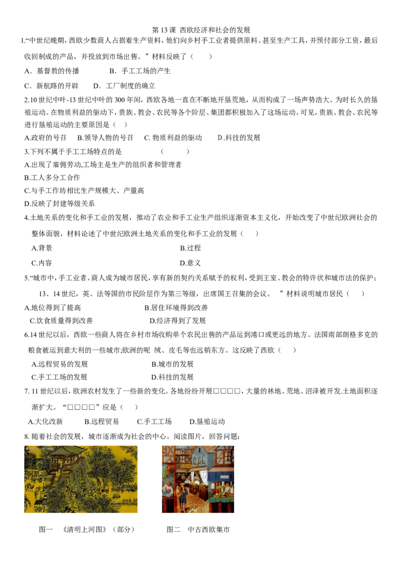 13.第13课西欧经济和社会的发展_初中_人教版初中历史新九上_3.同步练习题_第3套：同步练习题