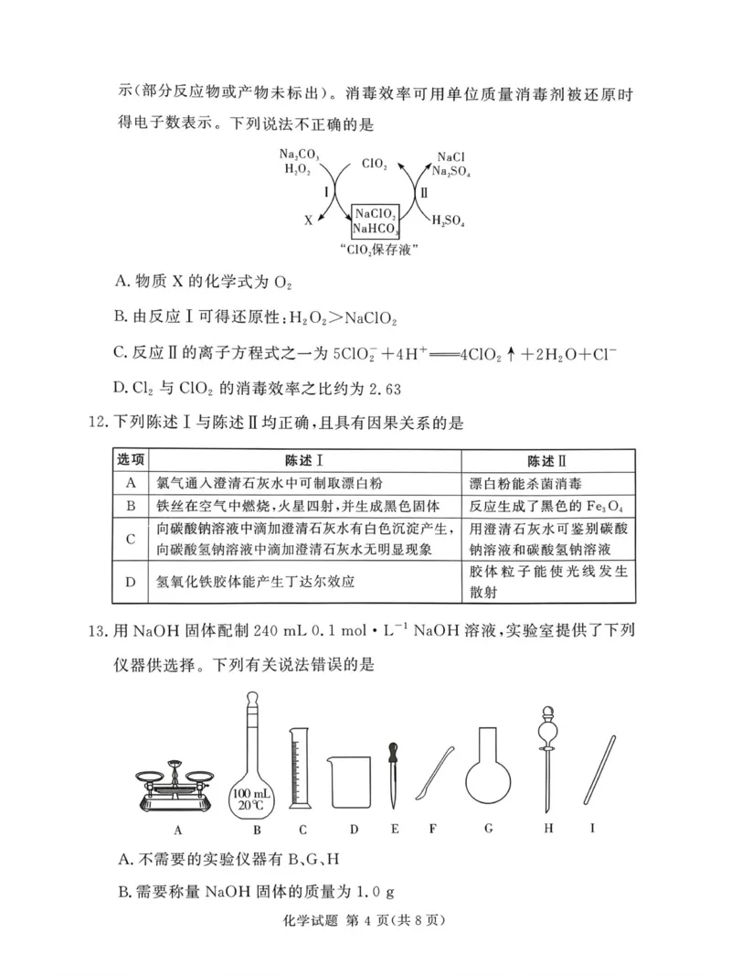 河南省漯河市湘豫名校联考2025-2026学年高一上学期12月月考化学试题_2025年12月高一试卷_251219湘豫名校联考2025-2026学年高一(上)12月阶段性质量检测（全）
