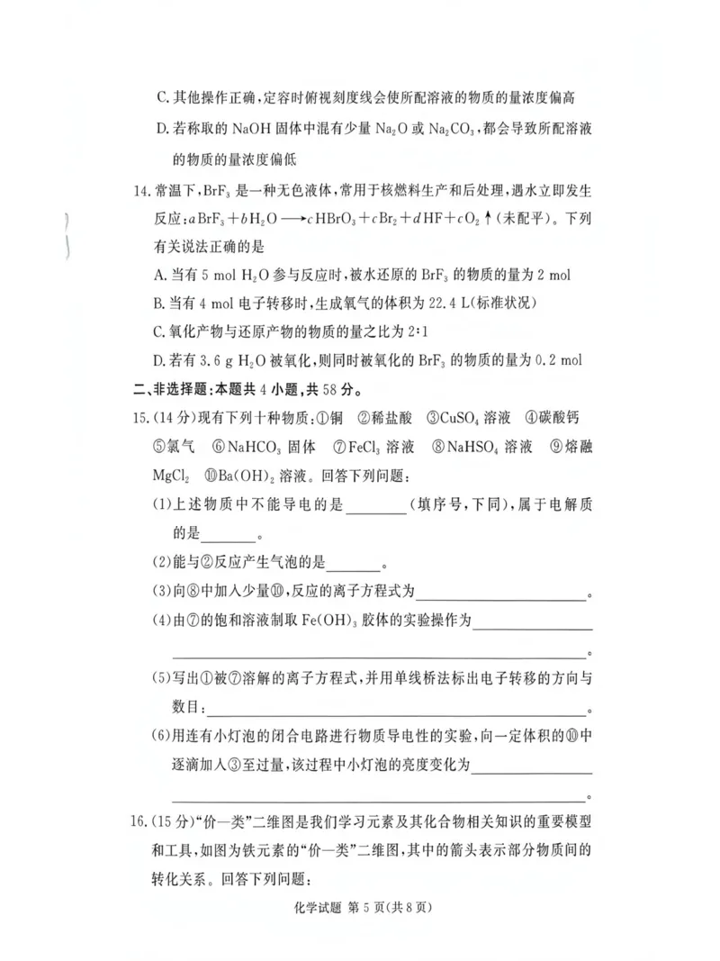 河南省漯河市湘豫名校联考2025-2026学年高一上学期12月月考化学试题_2025年12月高一试卷_251219湘豫名校联考2025-2026学年高一(上)12月阶段性质量检测（全）