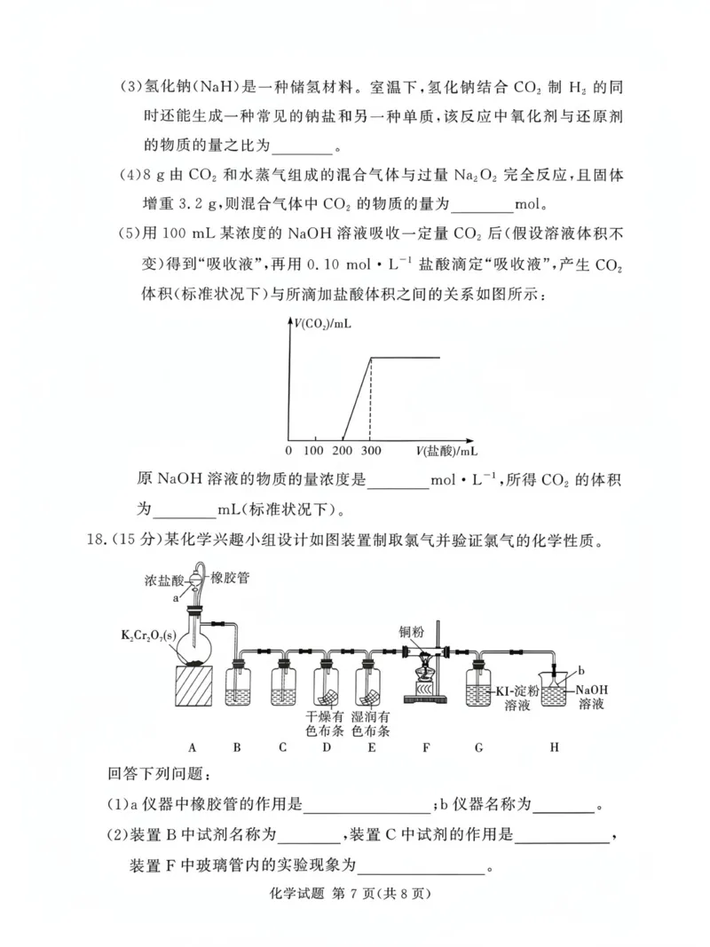 河南省漯河市湘豫名校联考2025-2026学年高一上学期12月月考化学试题_2025年12月高一试卷_251219湘豫名校联考2025-2026学年高一(上)12月阶段性质量检测（全）