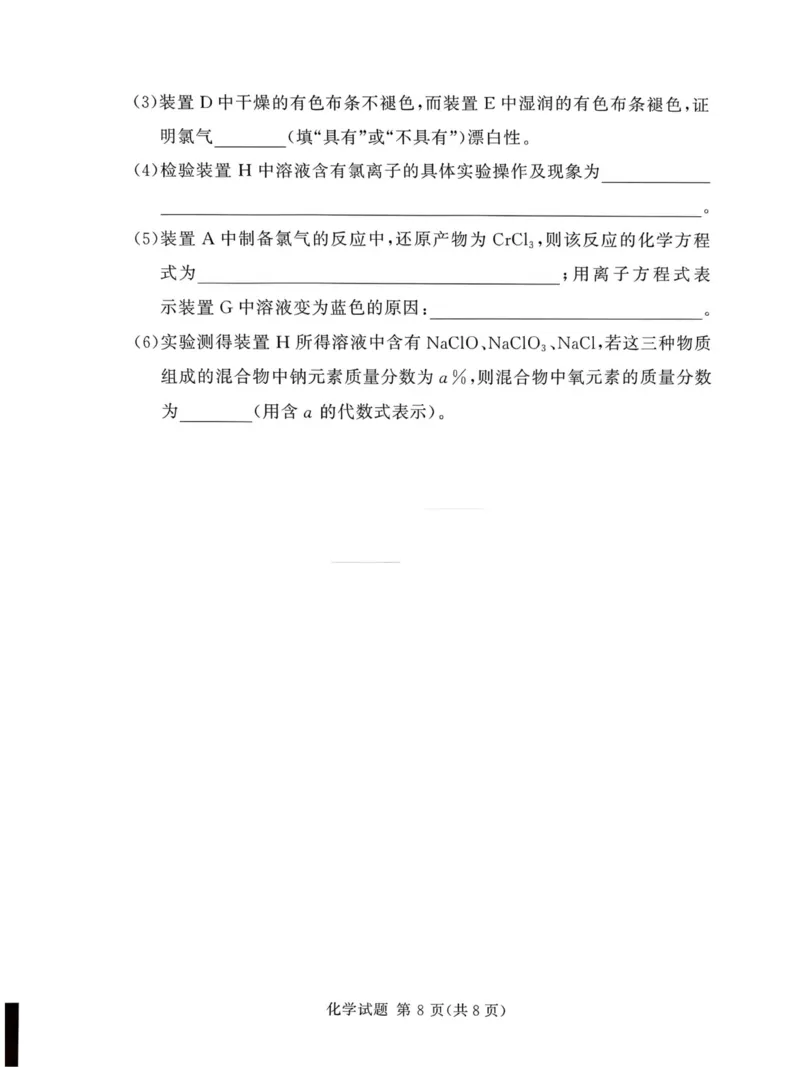 河南省漯河市湘豫名校联考2025-2026学年高一上学期12月月考化学试题_2025年12月高一试卷_251219湘豫名校联考2025-2026学年高一(上)12月阶段性质量检测（全）