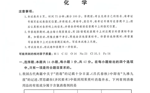 河南省漯河市湘豫名校联考2025-2026学年高一上学期12月月考化学试题_2025年12月高一试卷_251219湘豫名校联考2025-2026学年高一(上)12月阶段性质量检测（全）