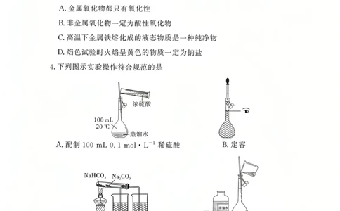 河南省漯河市湘豫名校联考2025-2026学年高一上学期12月月考化学试题_2025年12月高一试卷_251219湘豫名校联考2025-2026学年高一(上)12月阶段性质量检测（全）
