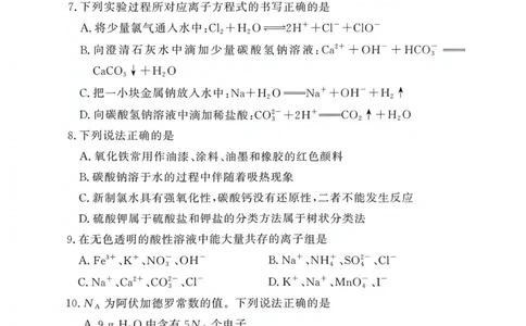 河南省漯河市湘豫名校联考2025-2026学年高一上学期12月月考化学试题_2025年12月高一试卷_251219湘豫名校联考2025-2026学年高一(上)12月阶段性质量检测（全）