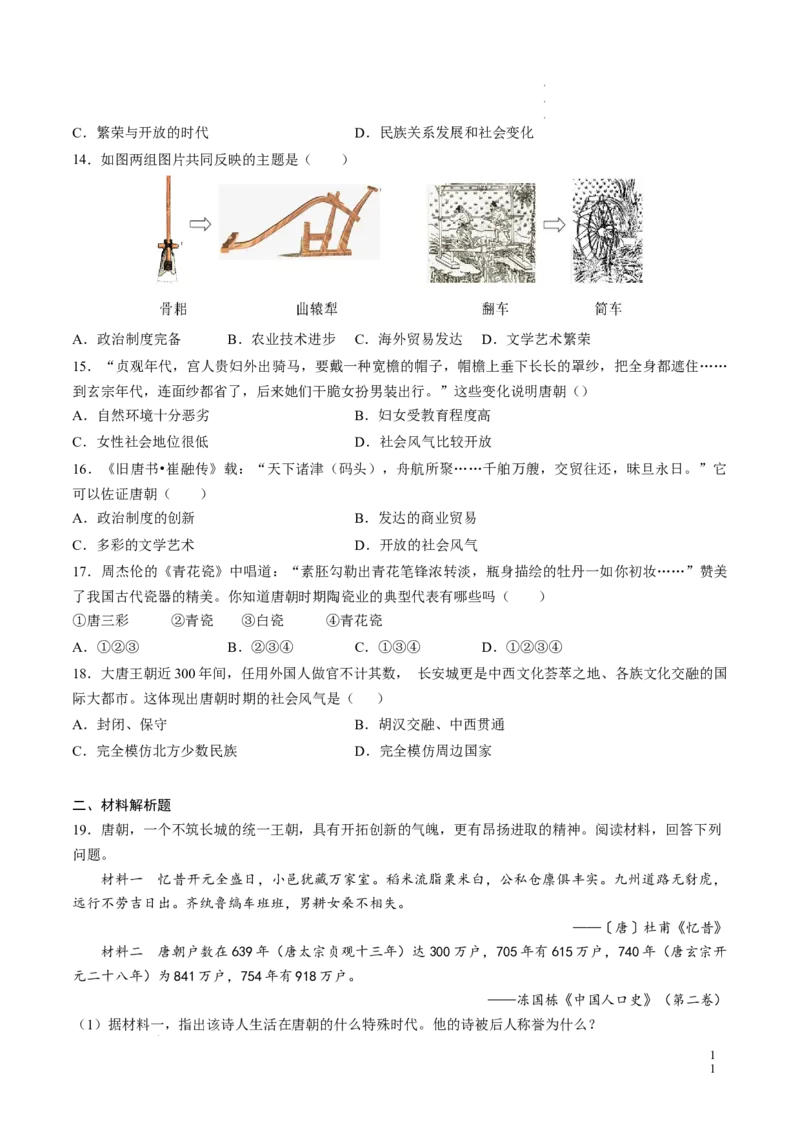新七下第3课开元盛世（原卷版）_初中_人教初中历史新七下_2025春七下历史课时脉络+课时练习_第3课开元盛世