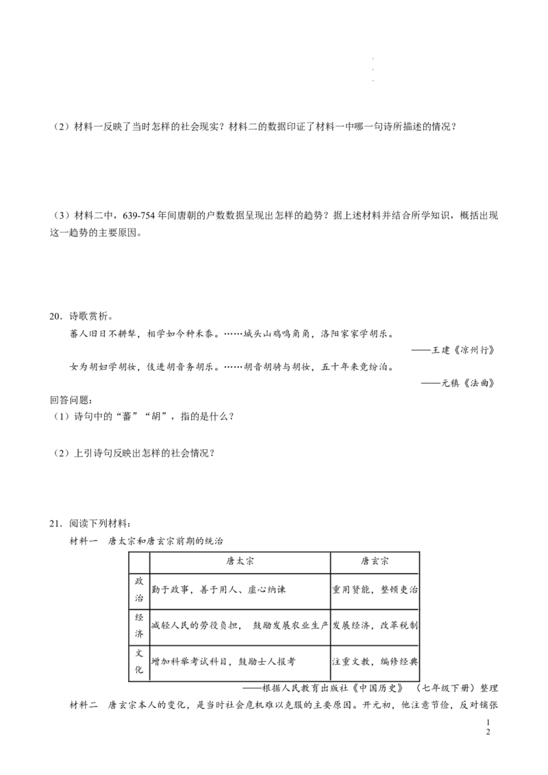 新七下第3课开元盛世（原卷版）_初中_人教初中历史新七下_2025春七下历史课时脉络+课时练习_第3课开元盛世