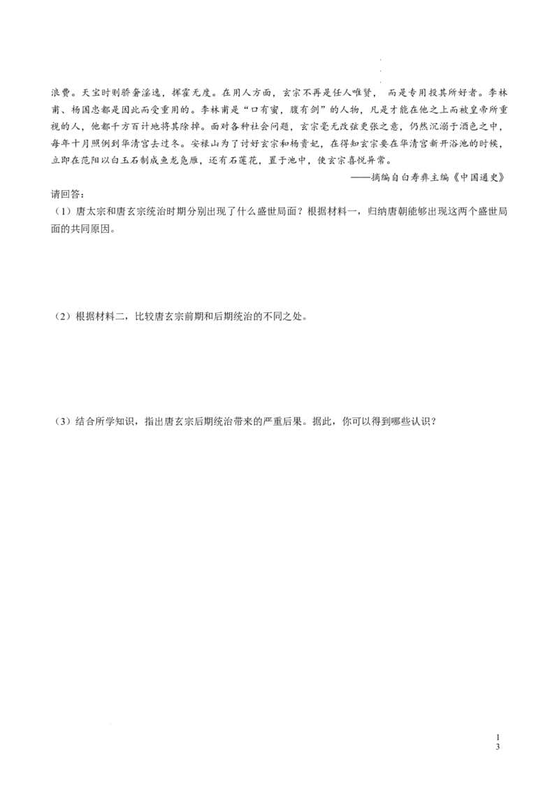 新七下第3课开元盛世（原卷版）_初中_人教初中历史新七下_2025春七下历史课时脉络+课时练习_第3课开元盛世