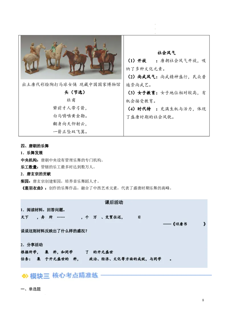 新七下第3课开元盛世（原卷版）_初中_人教初中历史新七下_2025春七下历史课时脉络+课时练习_第3课开元盛世