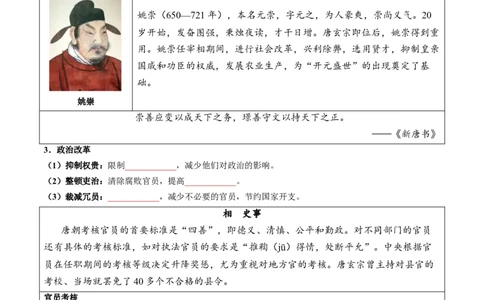 新七下第3课开元盛世（原卷版）_初中_人教初中历史新七下_2025春七下历史课时脉络+课时练习_第3课开元盛世