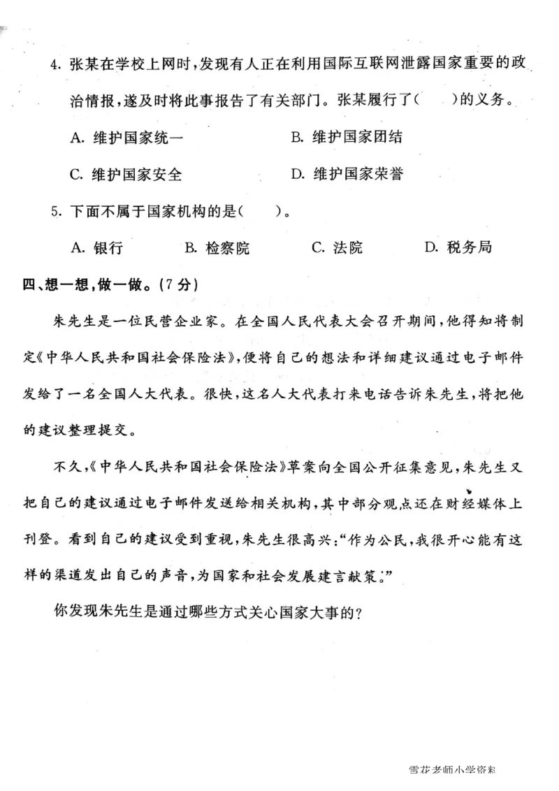 六年级上册道德与法治试题-期末冲刺卷(无答案)人教部编版_A493小学道法_人教版小学道德与法治教学资源包_道德与法治1-6年级上下册试卷合集_《期末试卷》1-6上下册_1-6上册