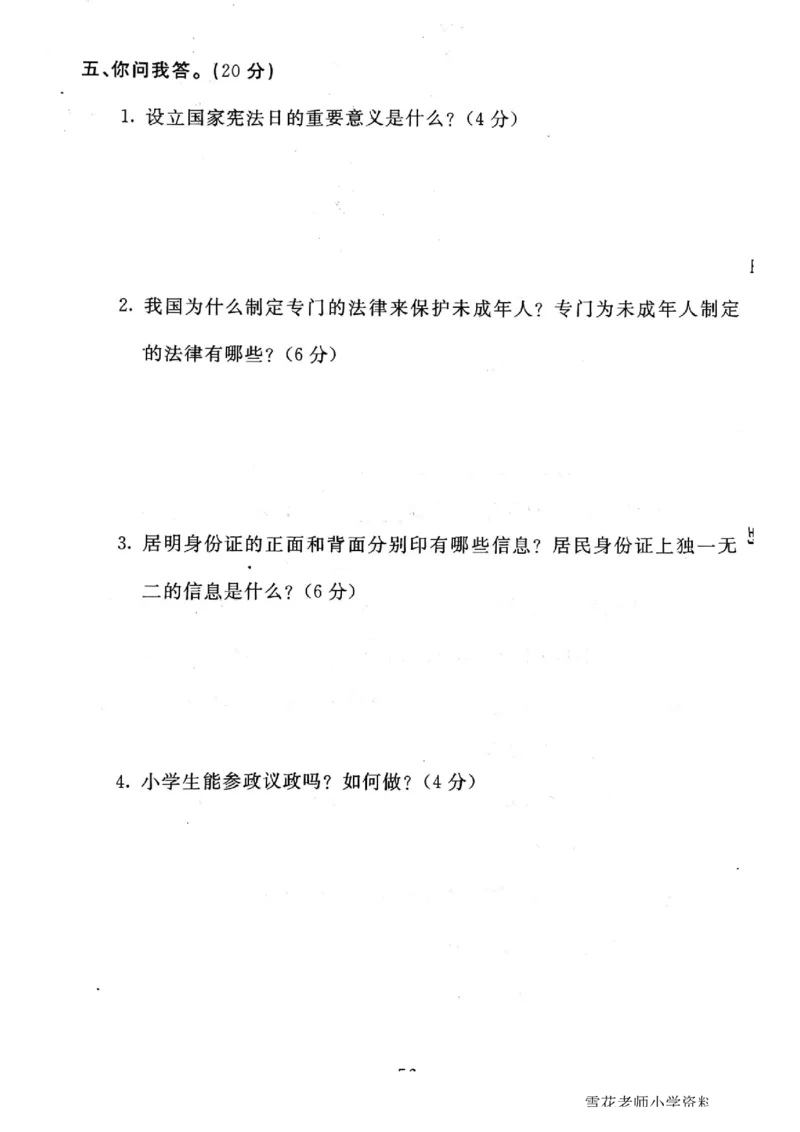 六年级上册道德与法治试题-期末冲刺卷(无答案)人教部编版_A493小学道法_人教版小学道德与法治教学资源包_道德与法治1-6年级上下册试卷合集_《期末试卷》1-6上下册_1-6上册