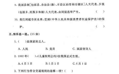 六年级上册道德与法治试题-期末冲刺卷(无答案)人教部编版_A493小学道法_人教版小学道德与法治教学资源包_道德与法治1-6年级上下册试卷合集_《期末试卷》1-6上下册_1-6上册
