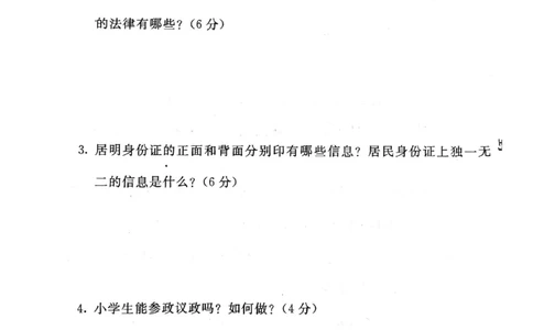 六年级上册道德与法治试题-期末冲刺卷(无答案)人教部编版_A493小学道法_人教版小学道德与法治教学资源包_道德与法治1-6年级上下册试卷合集_《期末试卷》1-6上下册_1-6上册