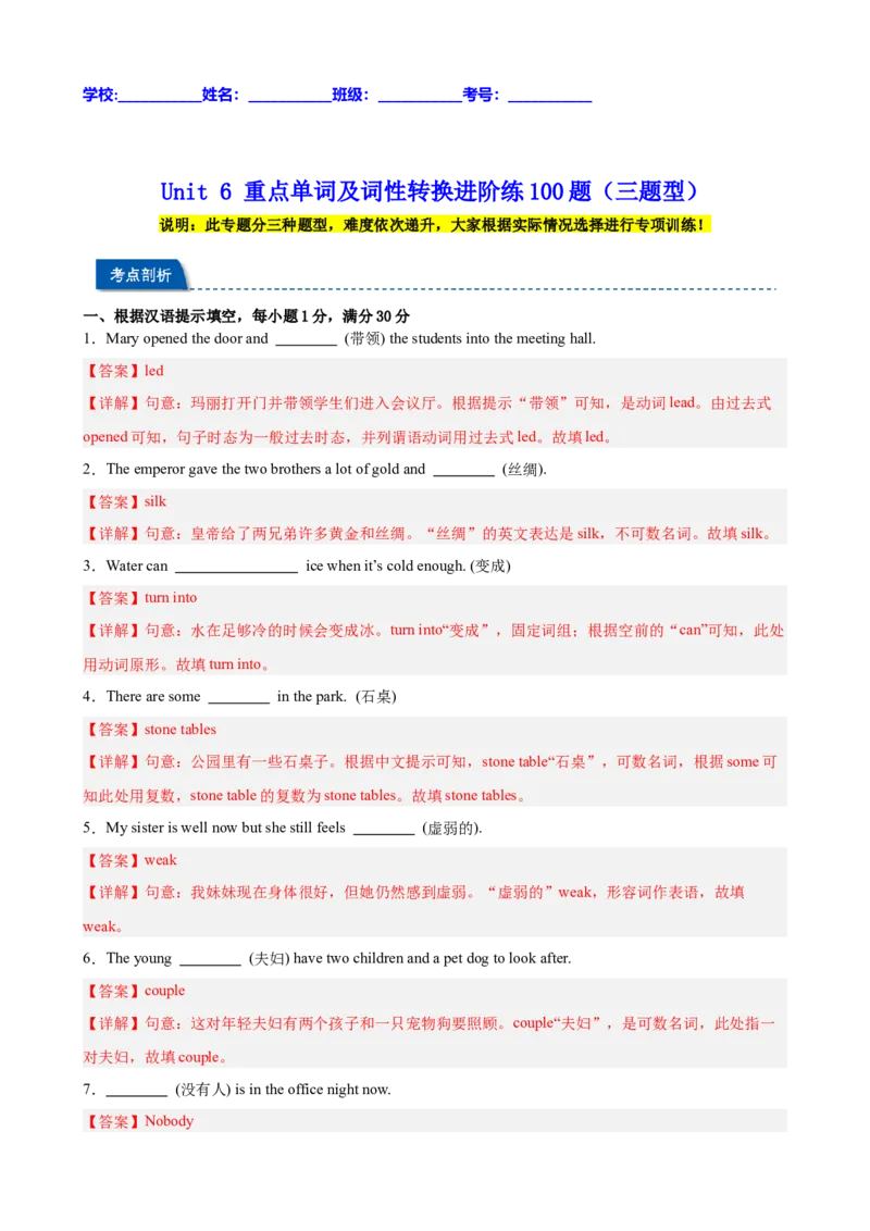 Unit6重点单词及词性转换进阶练100题（三题型）（教师版）_最新人教版英语八年级下册_旧版（有参考价值）_版本二_八年级英语下册（人教版）_重难点讲练-U221