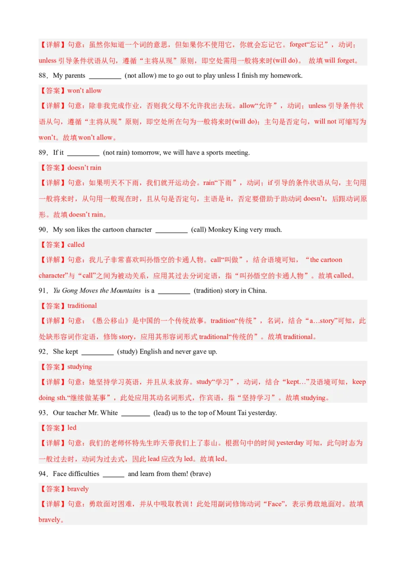 Unit6重点单词及词性转换进阶练100题（三题型）（教师版）_最新人教版英语八年级下册_旧版（有参考价值）_版本二_八年级英语下册（人教版）_重难点讲练-U221