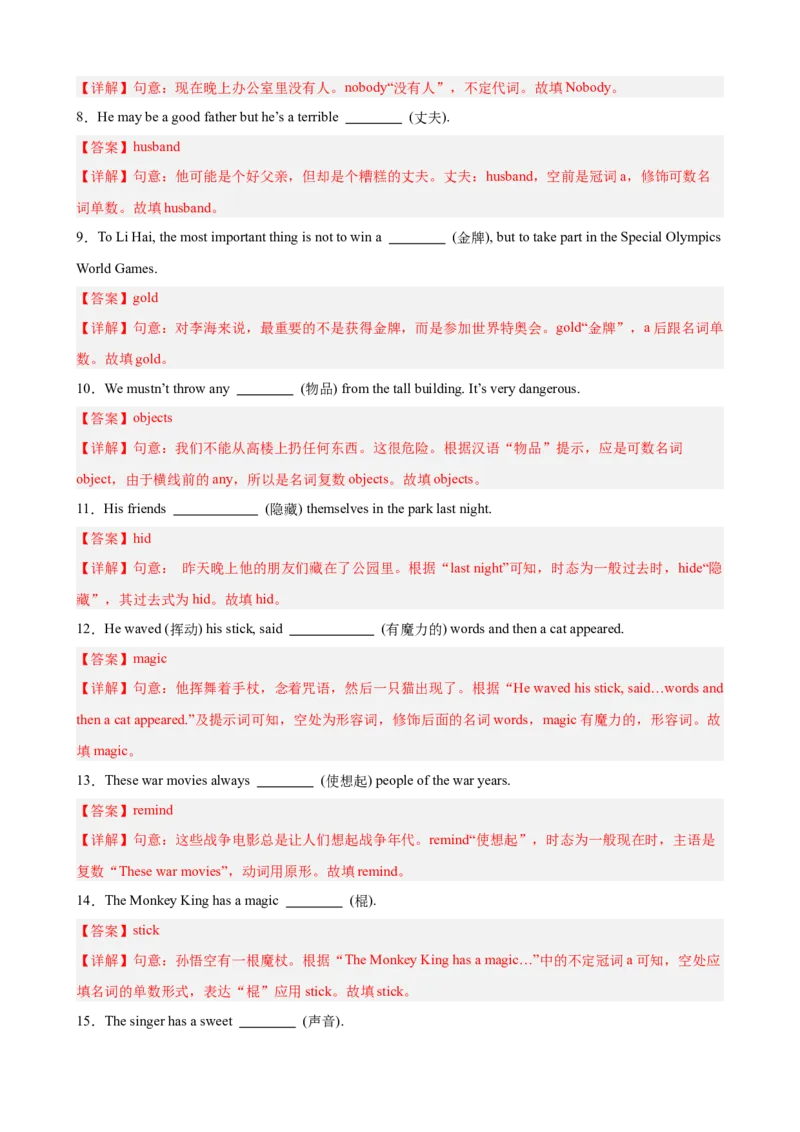 Unit6重点单词及词性转换进阶练100题（三题型）（教师版）_最新人教版英语八年级下册_旧版（有参考价值）_版本二_八年级英语下册（人教版）_重难点讲练-U221