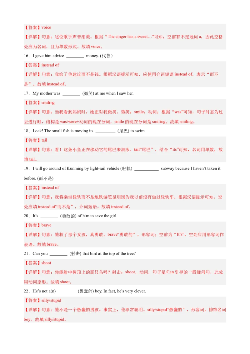 Unit6重点单词及词性转换进阶练100题（三题型）（教师版）_最新人教版英语八年级下册_旧版（有参考价值）_版本二_八年级英语下册（人教版）_重难点讲练-U221