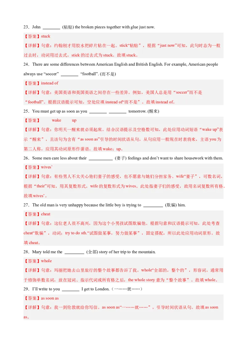 Unit6重点单词及词性转换进阶练100题（三题型）（教师版）_最新人教版英语八年级下册_旧版（有参考价值）_版本二_八年级英语下册（人教版）_重难点讲练-U221
