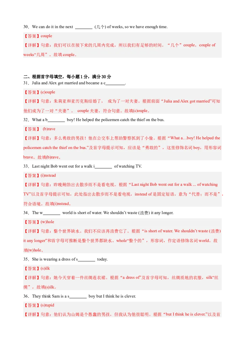 Unit6重点单词及词性转换进阶练100题（三题型）（教师版）_最新人教版英语八年级下册_旧版（有参考价值）_版本二_八年级英语下册（人教版）_重难点讲练-U221