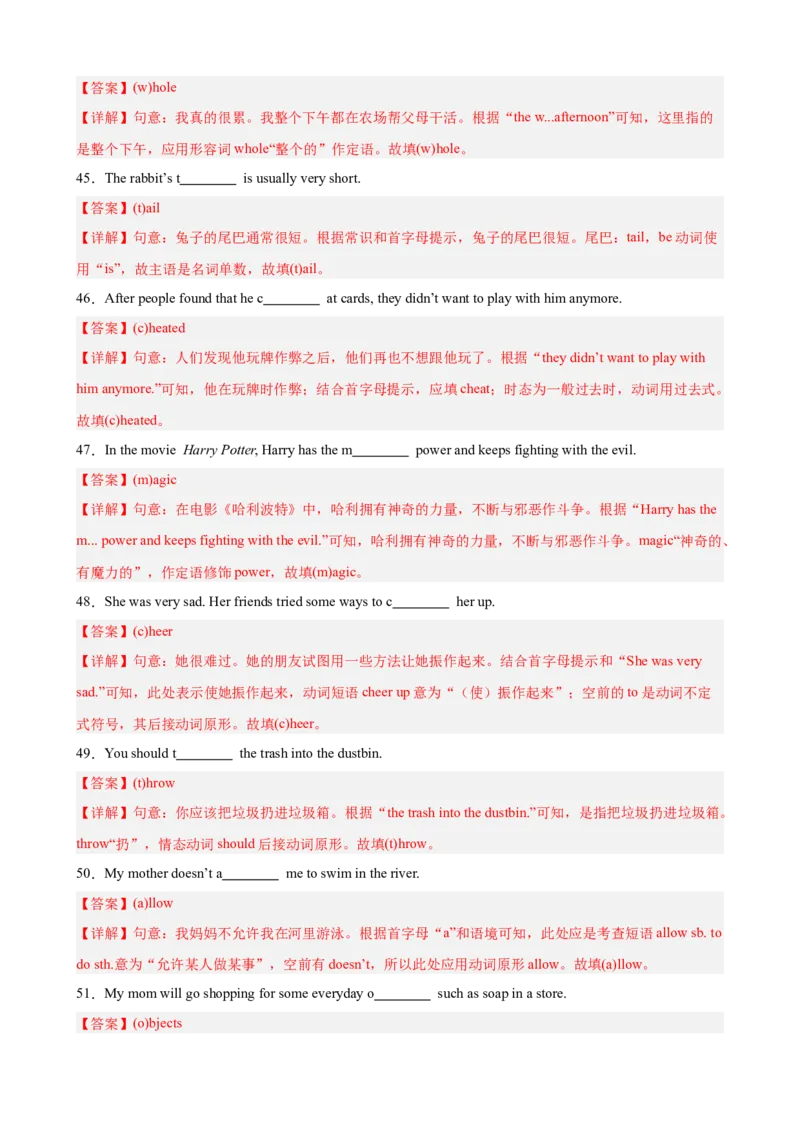 Unit6重点单词及词性转换进阶练100题（三题型）（教师版）_最新人教版英语八年级下册_旧版（有参考价值）_版本二_八年级英语下册（人教版）_重难点讲练-U221
