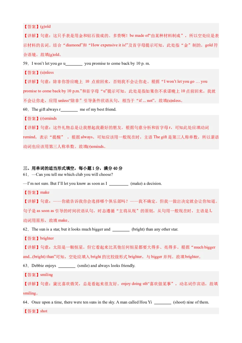 Unit6重点单词及词性转换进阶练100题（三题型）（教师版）_最新人教版英语八年级下册_旧版（有参考价值）_版本二_八年级英语下册（人教版）_重难点讲练-U221