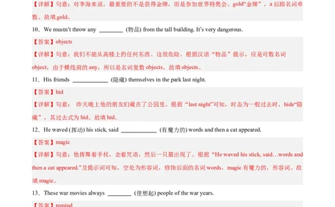 Unit6重点单词及词性转换进阶练100题（三题型）（教师版）_最新人教版英语八年级下册_旧版（有参考价值）_版本二_八年级英语下册（人教版）_重难点讲练-U221