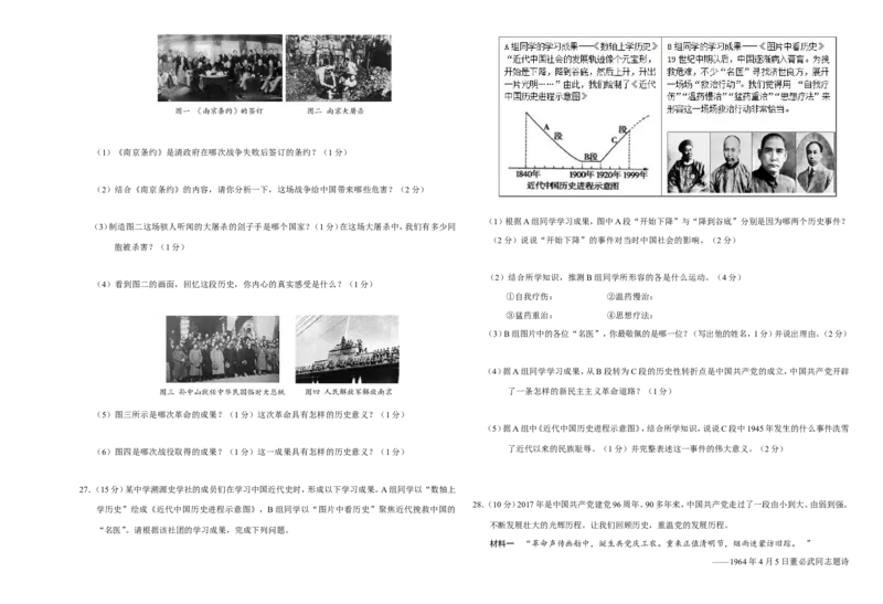 2018-2019学年八年级历史上学期期末考试模拟卷(印)_初中_人教版初中历史新八上_5.知识点+复习资料（多套）_人教版八年级历史上册期末复习试卷汇编打包下载