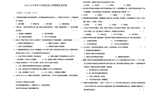 2018-2019学年八年级历史上学期期末考试模拟卷(印)_初中_人教版初中历史新八上_5.知识点+复习资料（多套）_人教版八年级历史上册期末复习试卷汇编打包下载