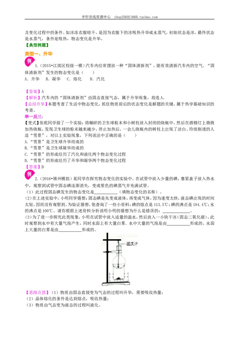 升华和凝华（提高）知识讲解_初物_人教版初中物理初二三同步讲义习题练习八九年级电子资料word素材_20250116_181533_A017&mdash;&mdash;人教版初中物理初二三教案讲义专项练习八九年级电子版word资料