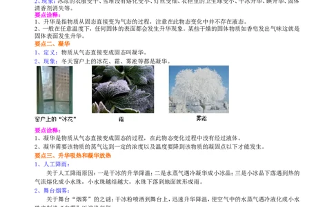 升华和凝华（提高）知识讲解_初物_人教版初中物理初二三同步讲义习题练习八九年级电子资料word素材_20250116_181533_A017&mdash;&mdash;人教版初中物理初二三教案讲义专项练习八九年级电子版word资料