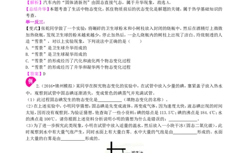 升华和凝华（提高）知识讲解_初物_人教版初中物理初二三同步讲义习题练习八九年级电子资料word素材_20250116_181533_A017&mdash;&mdash;人教版初中物理初二三教案讲义专项练习八九年级电子版word资料