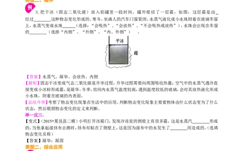 升华和凝华（提高）知识讲解_初物_人教版初中物理初二三同步讲义习题练习八九年级电子资料word素材_20250116_181533_A017&mdash;&mdash;人教版初中物理初二三教案讲义专项练习八九年级电子版word资料