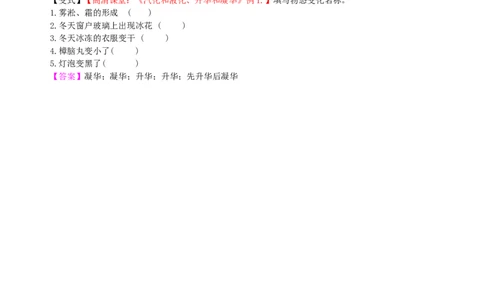 升华和凝华（提高）知识讲解_初物_人教版初中物理初二三同步讲义习题练习八九年级电子资料word素材_20250116_181533_A017&mdash;&mdash;人教版初中物理初二三教案讲义专项练习八九年级电子版word资料