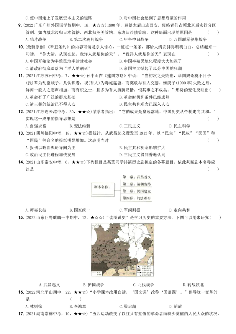 〖卷06期中综合测试卷（一）（学生练习版：答案解析最后）_新版初中_最新历史八年级上册_旧版_07习题试卷8上历史_3、期中试卷