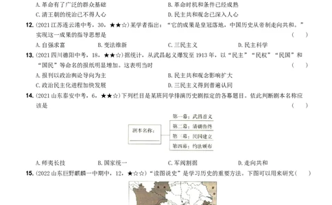 〖卷06期中综合测试卷（一）（学生练习版：答案解析最后）_新版初中_最新历史八年级上册_旧版_07习题试卷8上历史_3、期中试卷