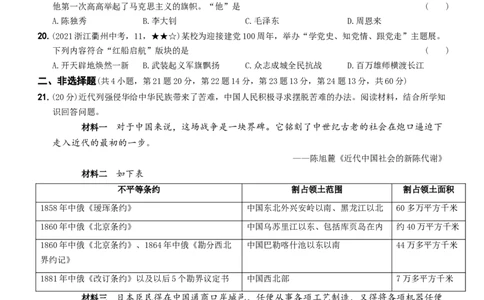〖卷06期中综合测试卷（一）（学生练习版：答案解析最后）_新版初中_最新历史八年级上册_旧版_07习题试卷8上历史_3、期中试卷