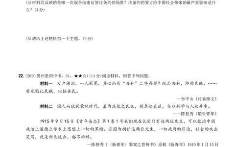 〖卷06期中综合测试卷（一）（学生练习版：答案解析最后）_新版初中_最新历史八年级上册_旧版_07习题试卷8上历史_3、期中试卷