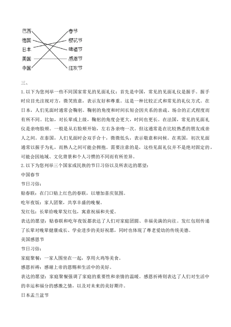 7.多元文化多样魅力（分层练习）-六年级道德与法治下册（部编版）_A493小学道法_26新六年级道法下册（统编版）_同步练习-K4_2025版
