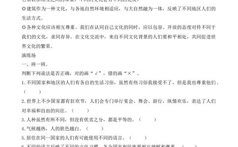 7.多元文化多样魅力（分层练习）-六年级道德与法治下册（部编版）_A493小学道法_26新六年级道法下册（统编版）_同步练习-K4_2025版