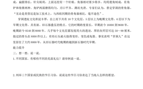 7.多元文化多样魅力（分层练习）-六年级道德与法治下册（部编版）_A493小学道法_26新六年级道法下册（统编版）_同步练习-K4_2025版