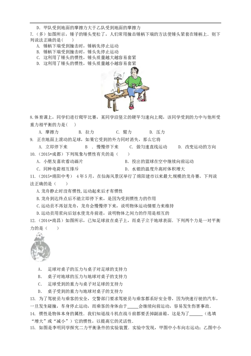 初中物理同步讲义8年级第19讲：牛顿第一定律、二力平衡（学生版）_初物_人教版初中物理初二三同步讲义习题练习八九年级电子资料word素材_20250116_181533_最新人教版初中物理初二下册