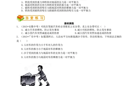 初中物理同步讲义8年级第19讲：牛顿第一定律、二力平衡（学生版）_初物_人教版初中物理初二三同步讲义习题练习八九年级电子资料word素材_20250116_181533_最新人教版初中物理初二下册