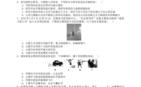 初中物理同步讲义8年级第19讲：牛顿第一定律、二力平衡（学生版）_初物_人教版初中物理初二三同步讲义习题练习八九年级电子资料word素材_20250116_181533_最新人教版初中物理初二下册